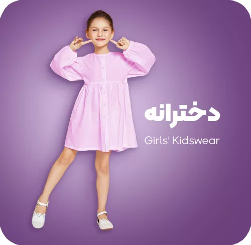 لباس دخترانه