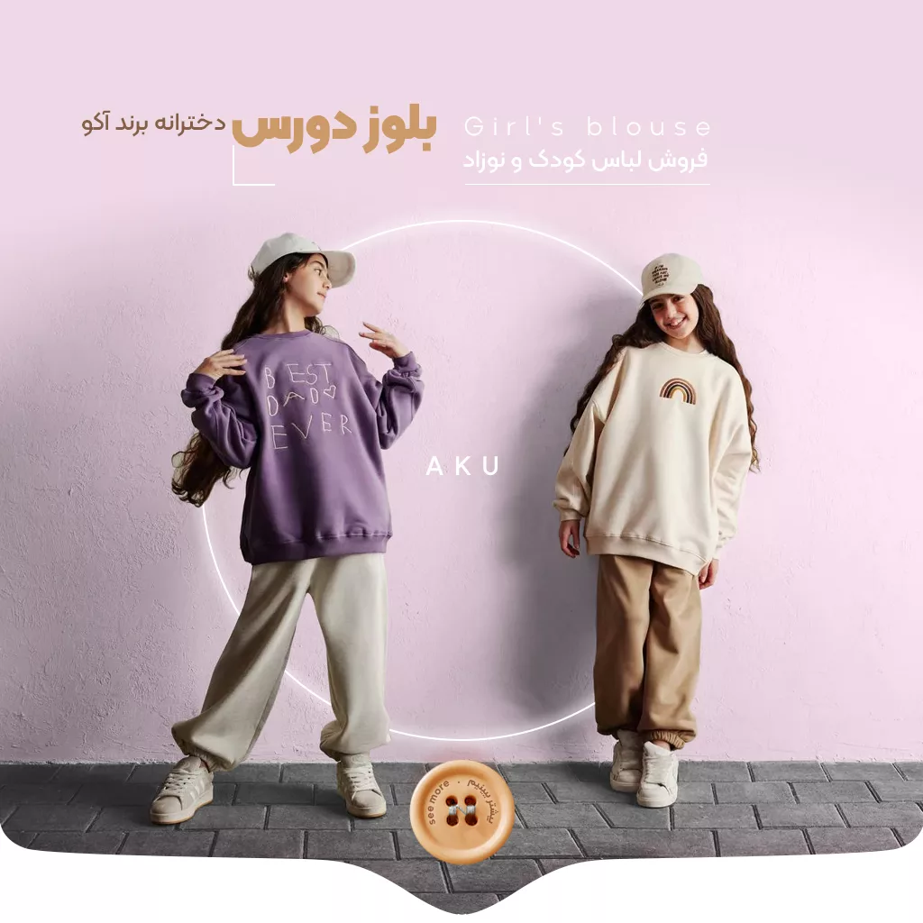 خرید لباس دخترانه - نیوپوش