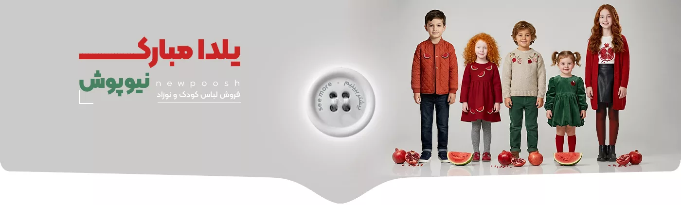 بنر شب یلدا