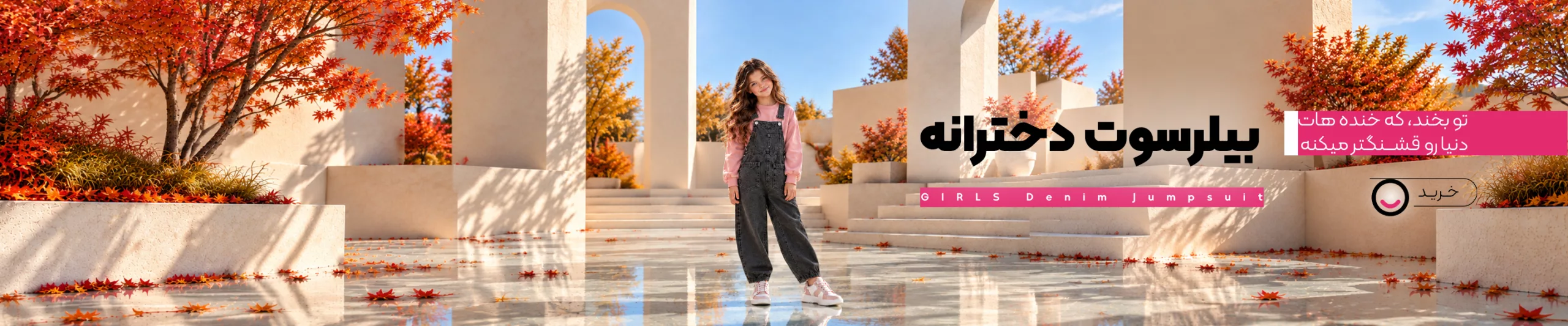خرید بیلرسوت دخترانه